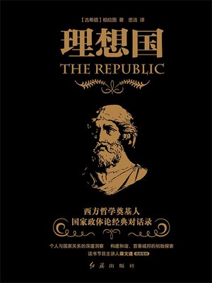 cover image of 理想国